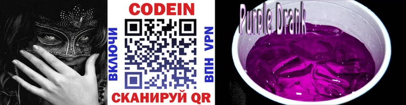 кракен маркетплейс  Павловская  Codein Purple Drank  купить наркоту 